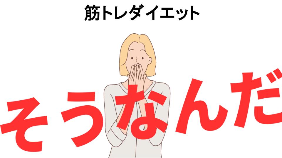 意味ないと思う人におすすめ！筋トレダイエットの代わり